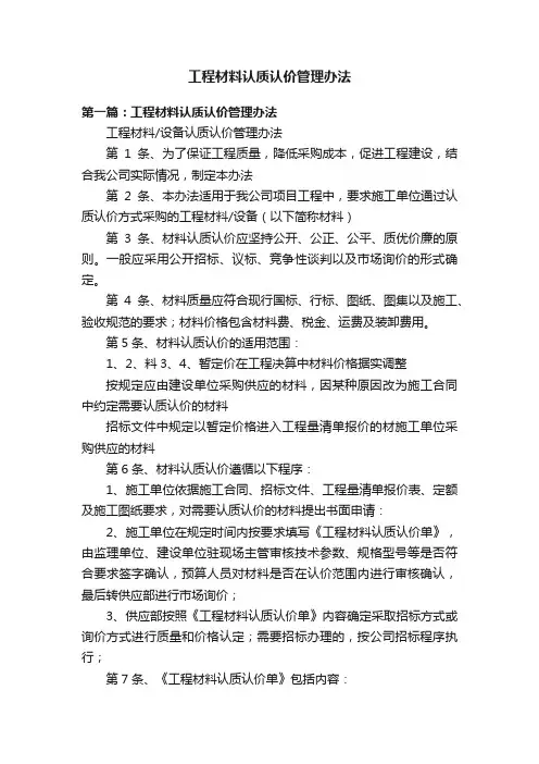 工程材料认质认价管理办法
