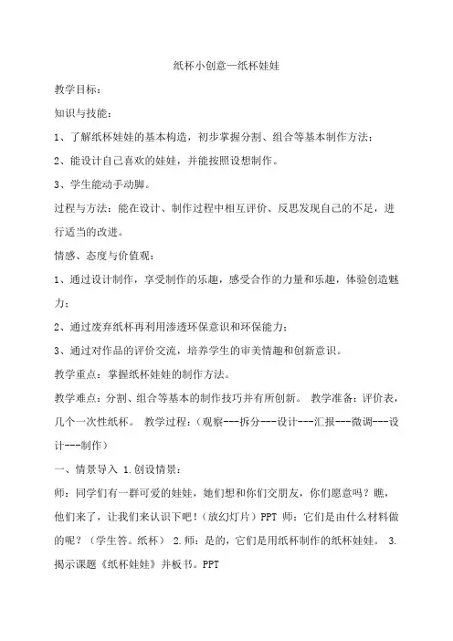 纸杯小创意—纸杯娃娃