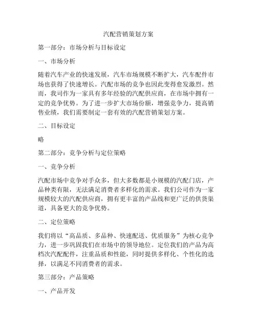 汽配营销策划方案