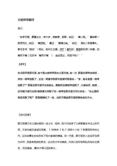 文姬辨琴翻译