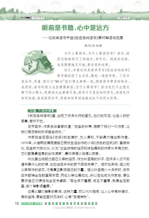 219480234_眼前是书籍，心中是远方——纪实类读书节目《我在岛屿读书》素材解读与拓展