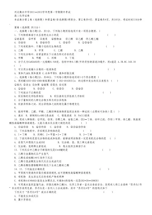 河北省衡水中学11-12学年高二上学期期中考试(化学).pdf