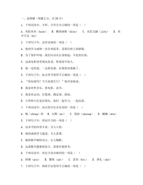 八上语文期中考试卷北师大