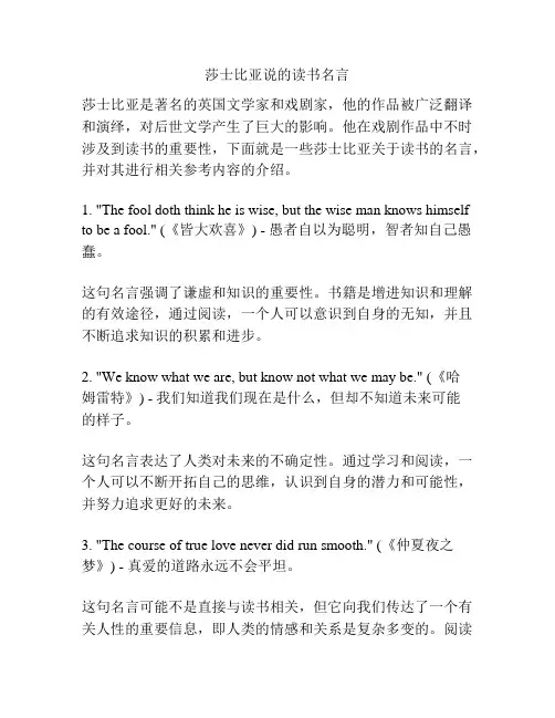 莎士比亚说的读书名言