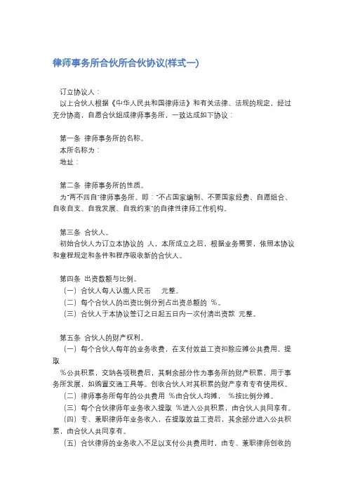 律师事务所合伙所合伙协议精选5篇
