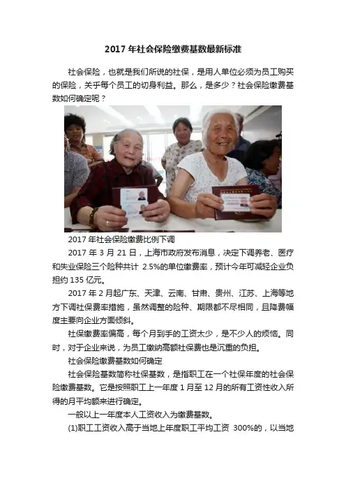 2017年社会保险缴费基数最新标准
