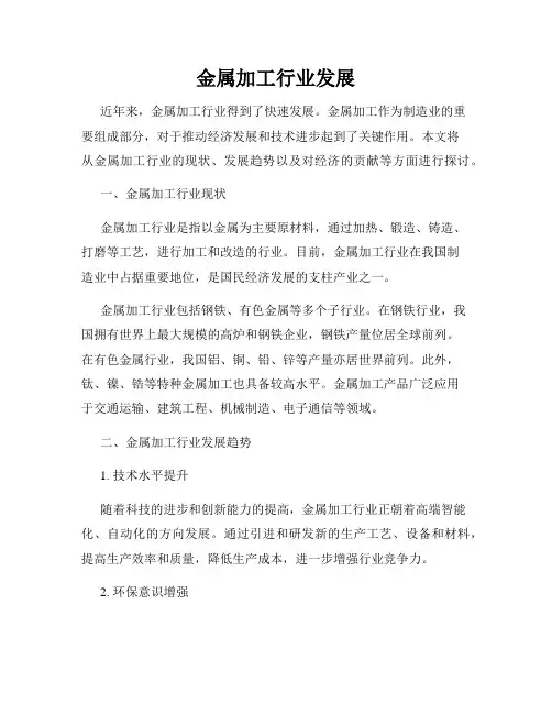 金属加工行业发展