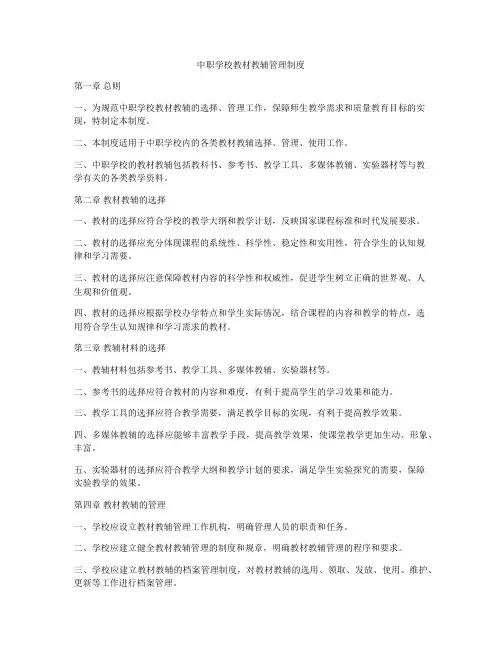 中职学校教材教辅管理制度