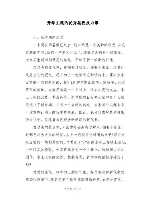 开学主题的优秀黑板报内容