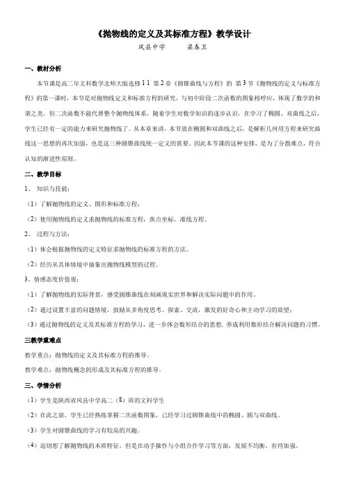 高中数学新北师大版精品教案《北师大版高中数学选修1-1 2.1抛物线及其标准方程》3