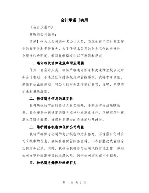 会计承诺书实用