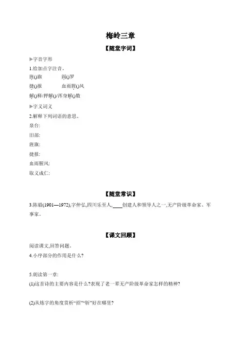 15 梅岭三章  同步练(含答案) 语文统编版七年级上册 