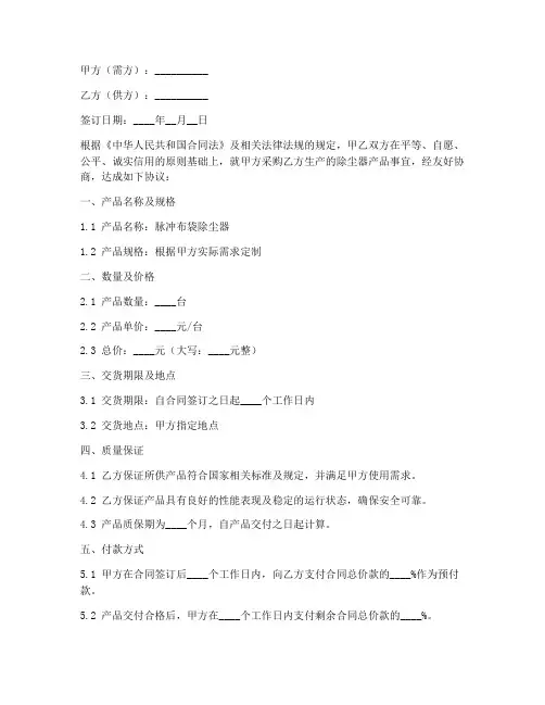 除尘器合同协议书