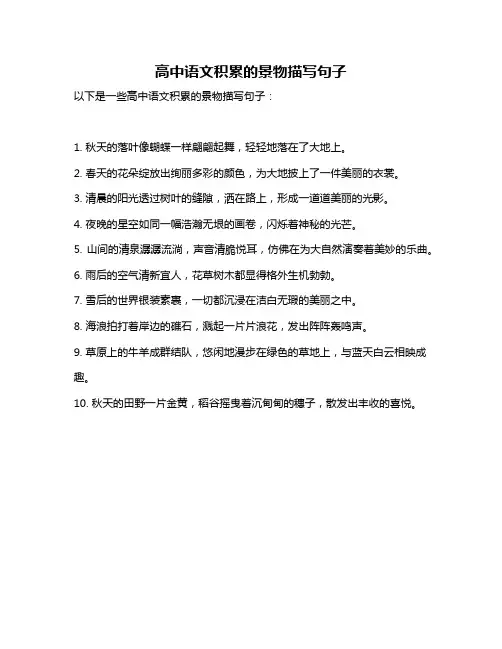 高中语文积累的景物描写句子