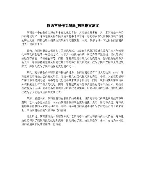 陕西窑洞作文精选_初三作文范文