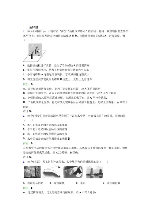 《好题》人教版初中物理八年级上册第四章综合知识点总结(含答案)