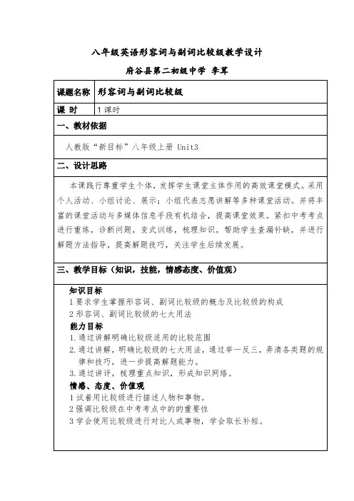 英语人教版八年级下册unit 3 微课教学设计