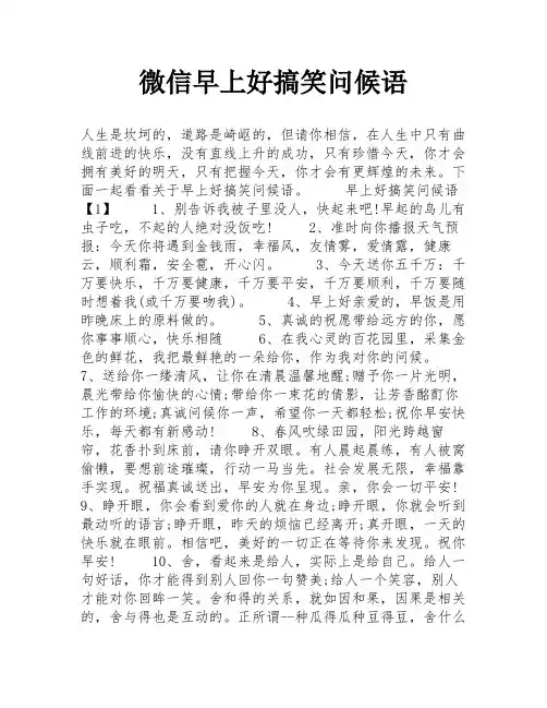 微信早上好搞笑问候语