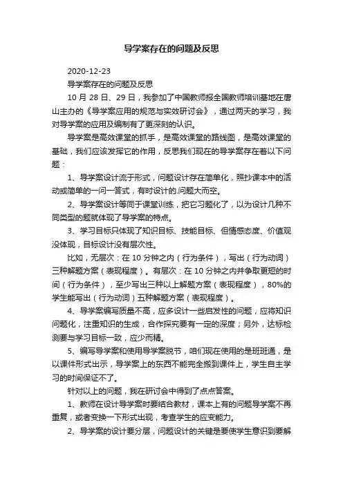 导学案存在的问题及反思