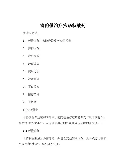 密陀僧治疗疱疹特效药