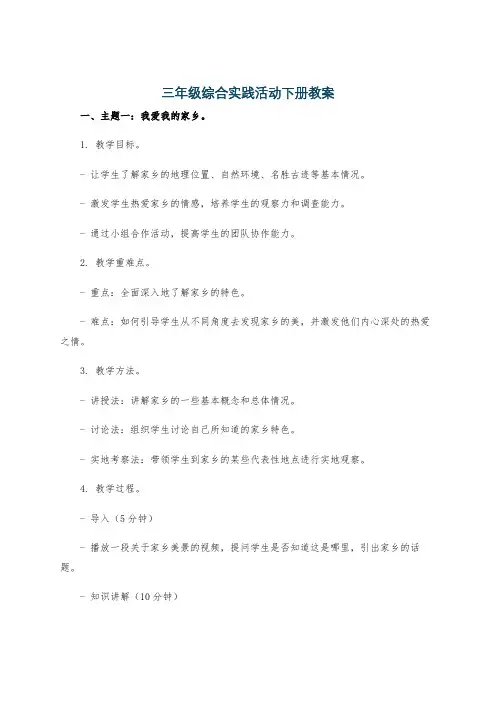 三年级综合实践活动下册教案