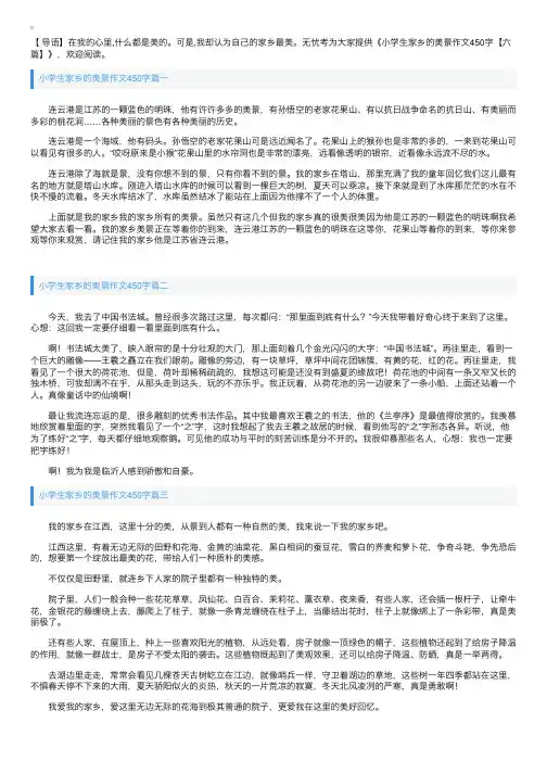 小学生家乡的美景作文450字【六篇】