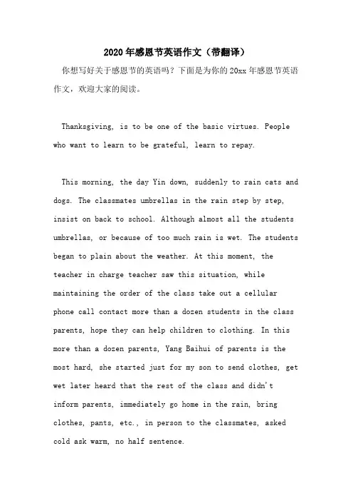 2020年感恩节英语作文(带翻译)