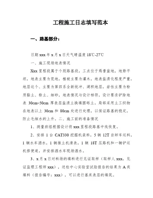 工程施工日志填写范本
