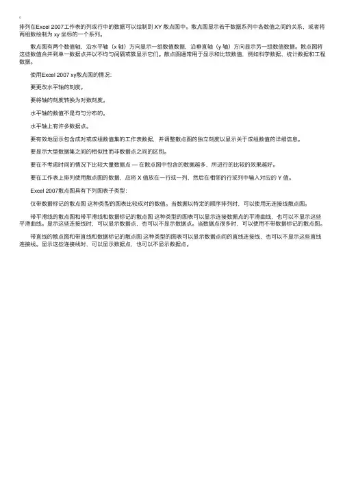 Excel2007可用图表类型之XY散点图