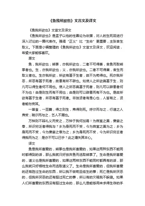 《鱼我所欲也》文言文及译文