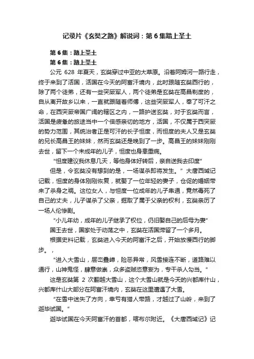 记录片《玄奘之路》解说词：第6集踏上圣土