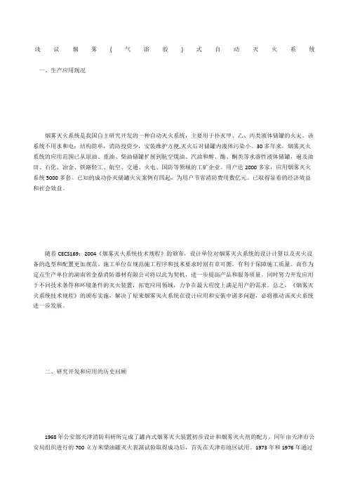 浅议烟雾气溶胶)式自动灭火系统