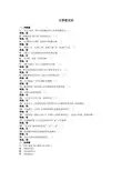 统考《大学语文B》模拟练习题B3