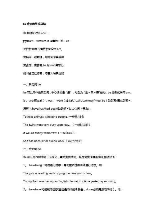 be动词的用法总结