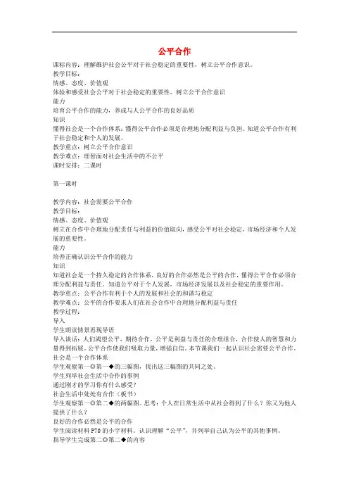 九年级政治全册 第七课 公平合作教案 陕教版