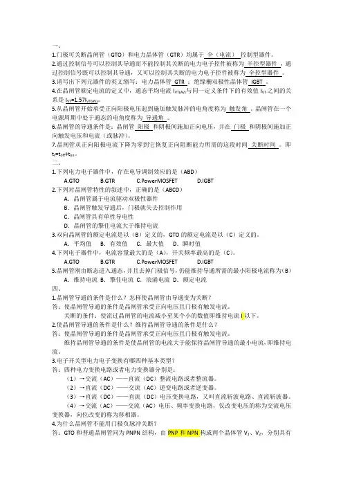 电力电子第一章复习题