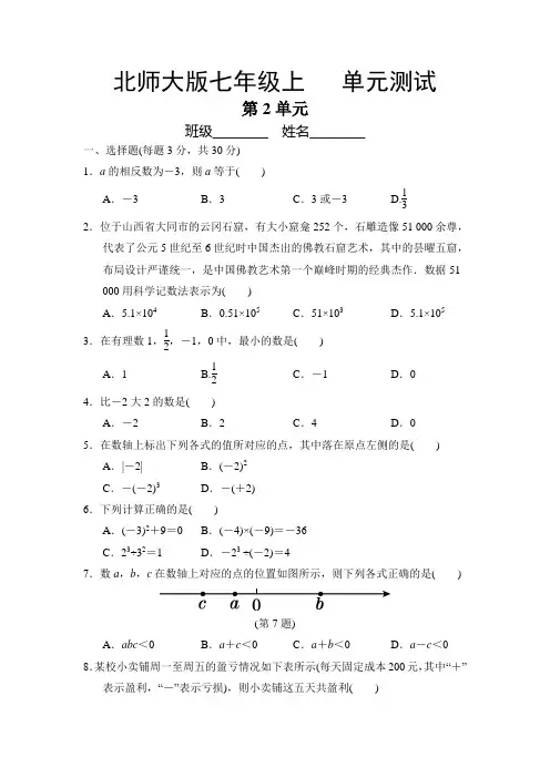 北师大版数学七年级上册：第2章《有理数及其运算》单元测试04