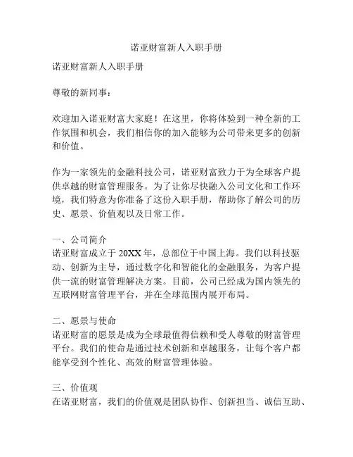 诺亚财富新人入职手册