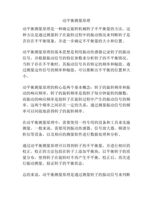 动平衡测量原理
