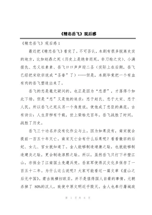2024年《精忠岳飞》观后感