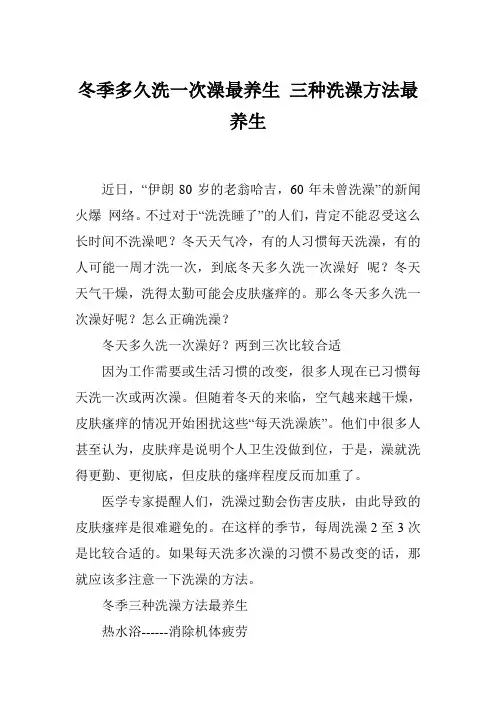 冬季多久洗一次澡最养生 三种洗澡方法最养生