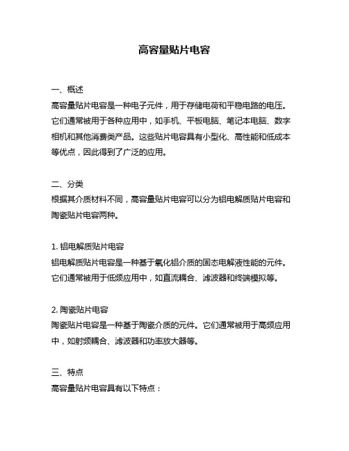高容量贴片电容