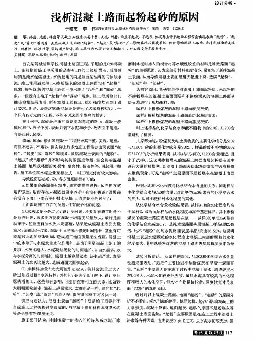 浅析混凝土路面起粉起砂的原因