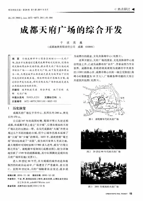 成都天府广场的综合开发