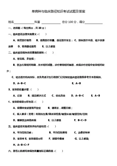 单病种与临床路径知识考试试题及答案