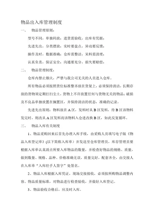 物品出入库管理制度