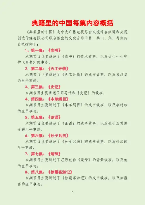 典籍里的中国每集内容概括