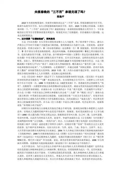 央视春晚的“三不用”承诺兑现了吗？