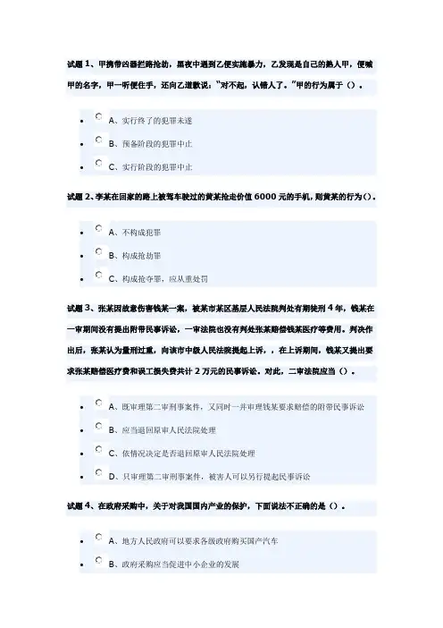 中国特色社会主义法律体系知识题