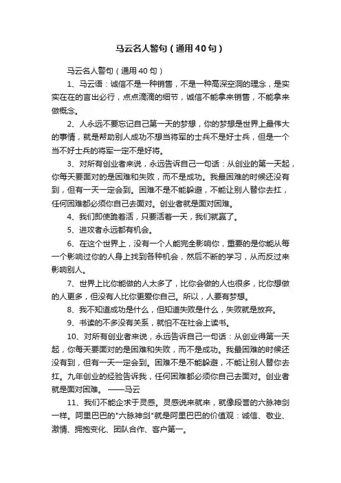 马云名人警句（通用40句）